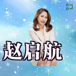 赵启航